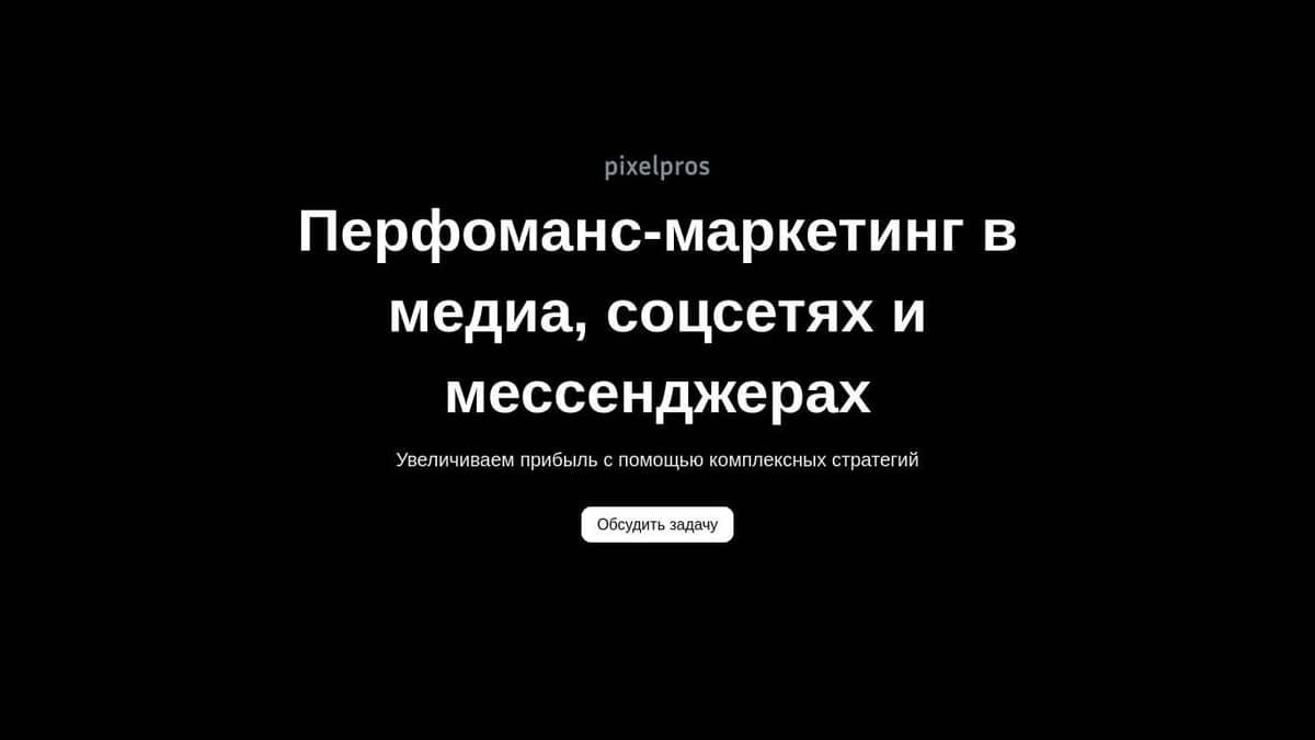 Перфоманс-маркетинг в медиа, соцсетях и мессенджерах